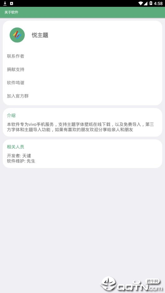 悦主题app2