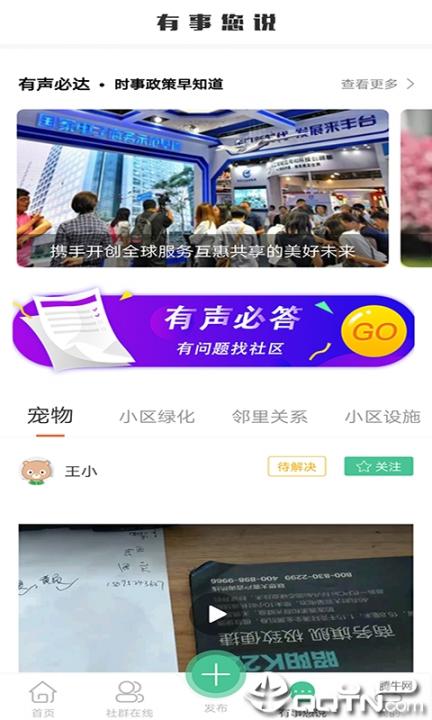 壹点智慧社区app2