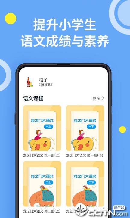 龙之门大语文app1