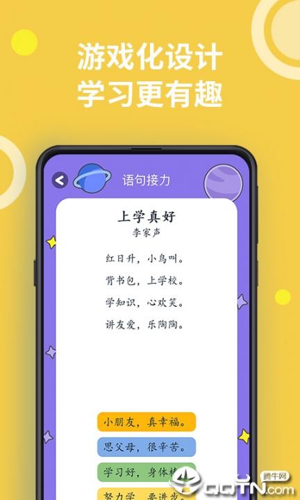 龙之门大语文app4