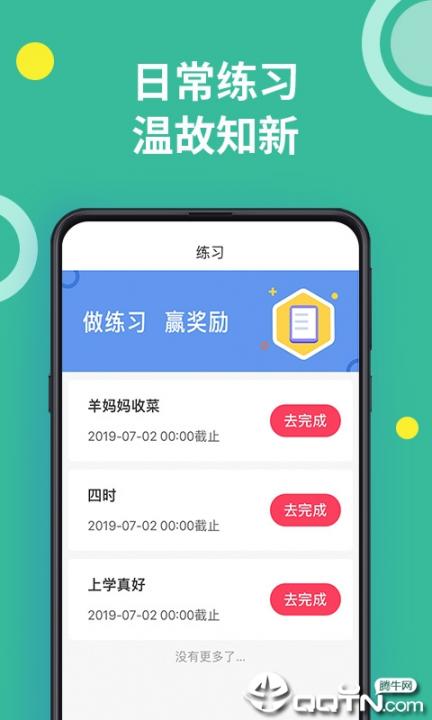 龙之门大语文app2