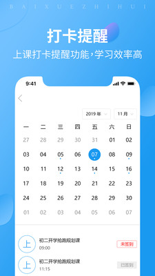 百学智慧4