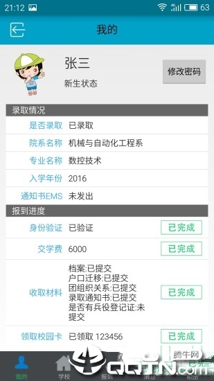 厦门城市职业学院迎新助手4