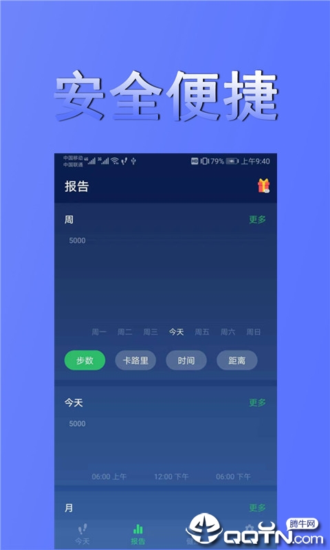 时刻计步1