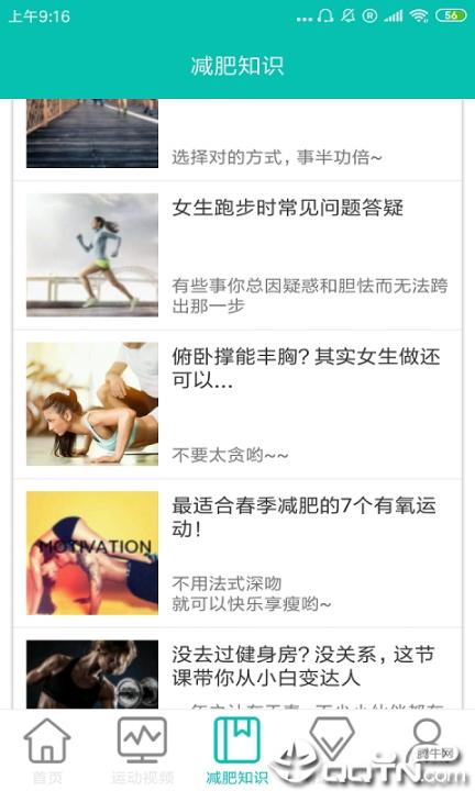 快瘦小贴士2