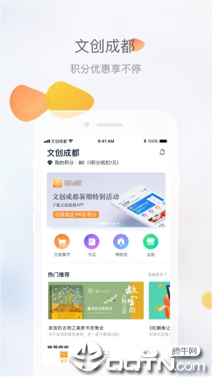 文创成都app下载1