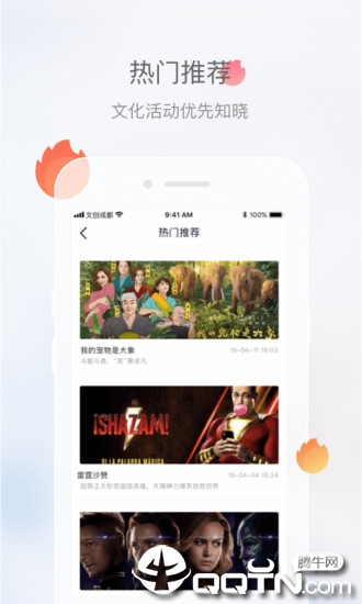 文创成都app下载3