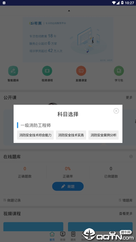 一级消防工程师助手4