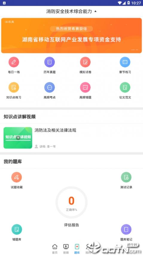 一级消防工程师助手2