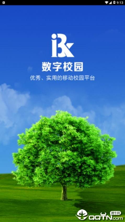 博校智慧校园app1