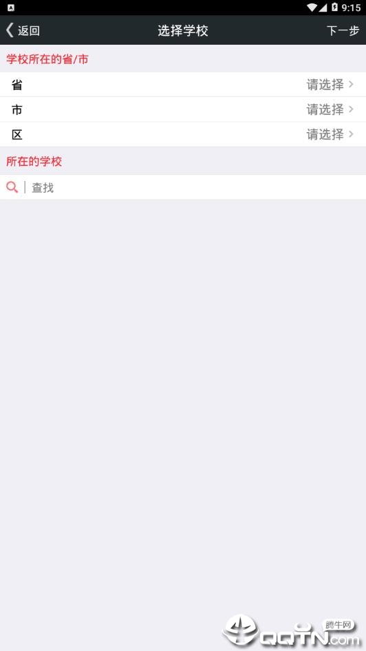 博校智慧校园app3