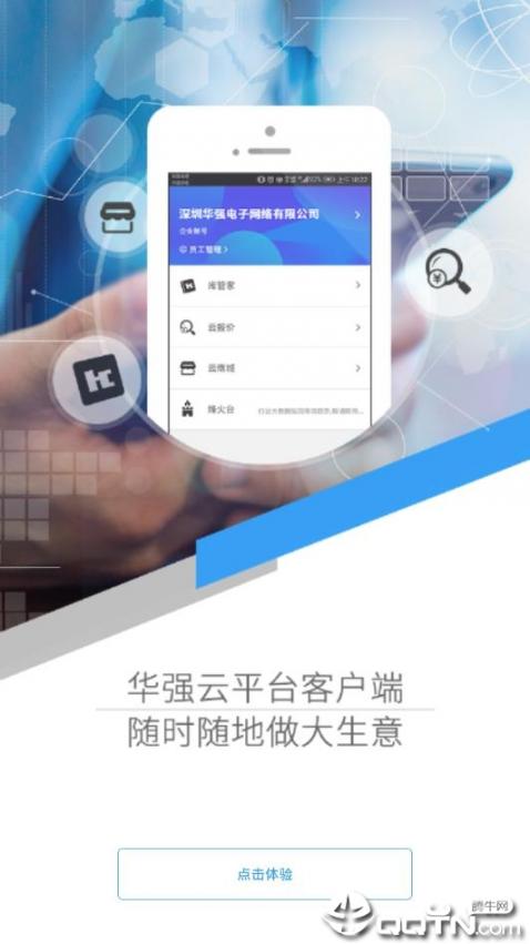 华强云平台app4