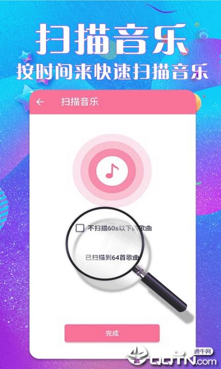 酷爱音乐app3