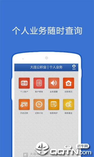 大连公积金app下载2