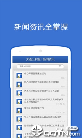 大连公积金app下载1