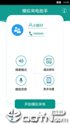 模拟来电助手app3