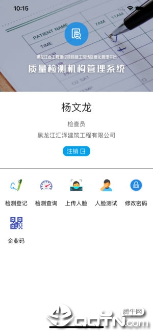 施工现场服务app3