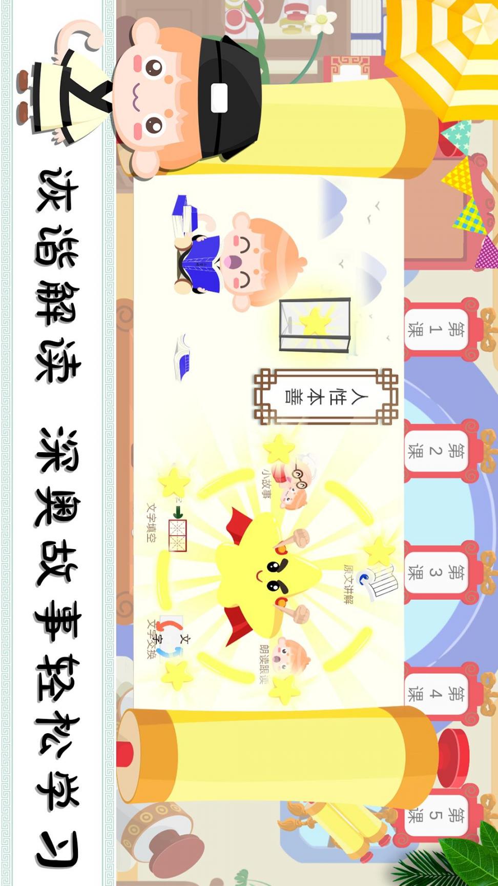 悠优国学堂app2