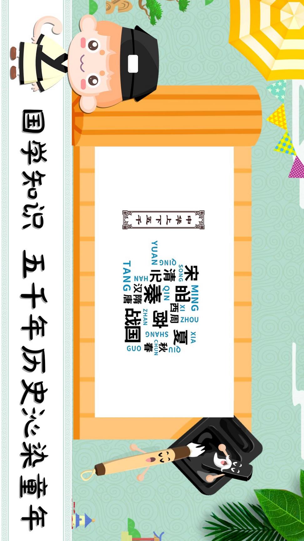 悠优国学堂app4