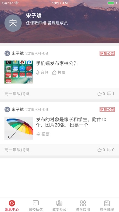 株洲智慧教育教师端app4