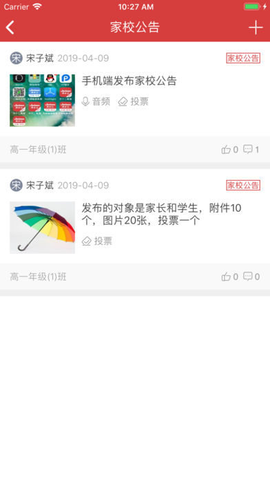 株洲智慧教育教师端app2