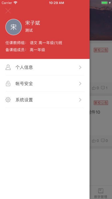 株洲智慧教育教师端app1