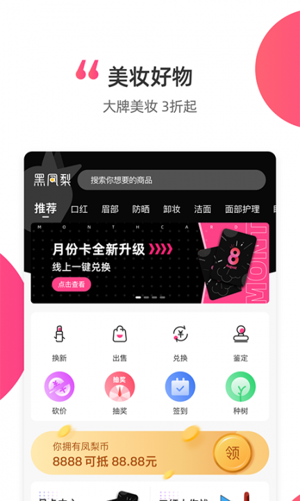 黑凤梨app4