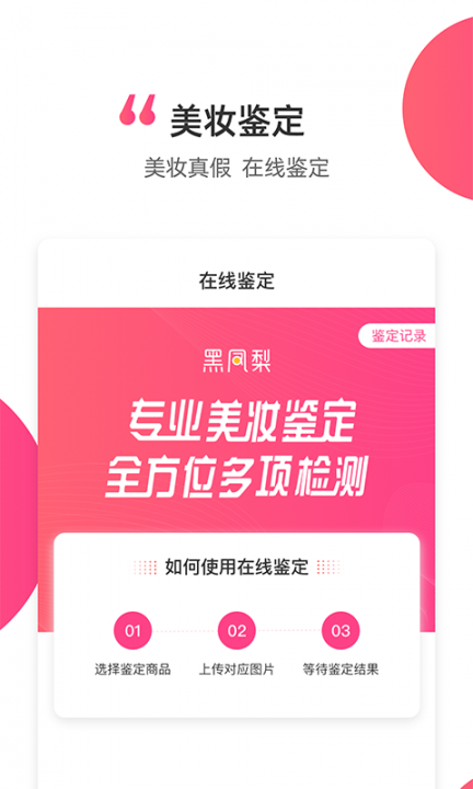 黑凤梨app3