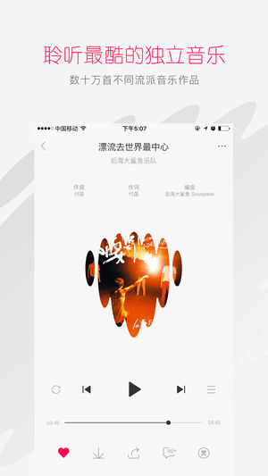 太合音乐人app4