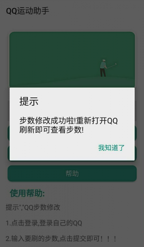 QQ运动助手最新版本3