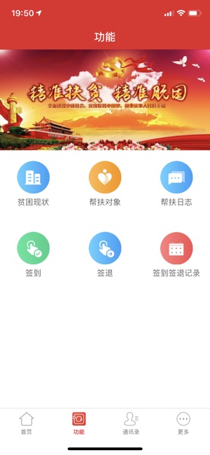内蒙古扶贫app3