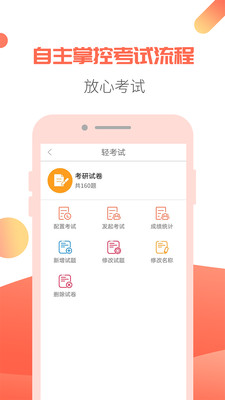 轻考试app3