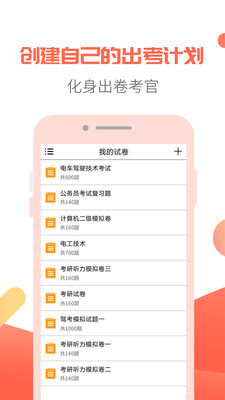 轻考试app4