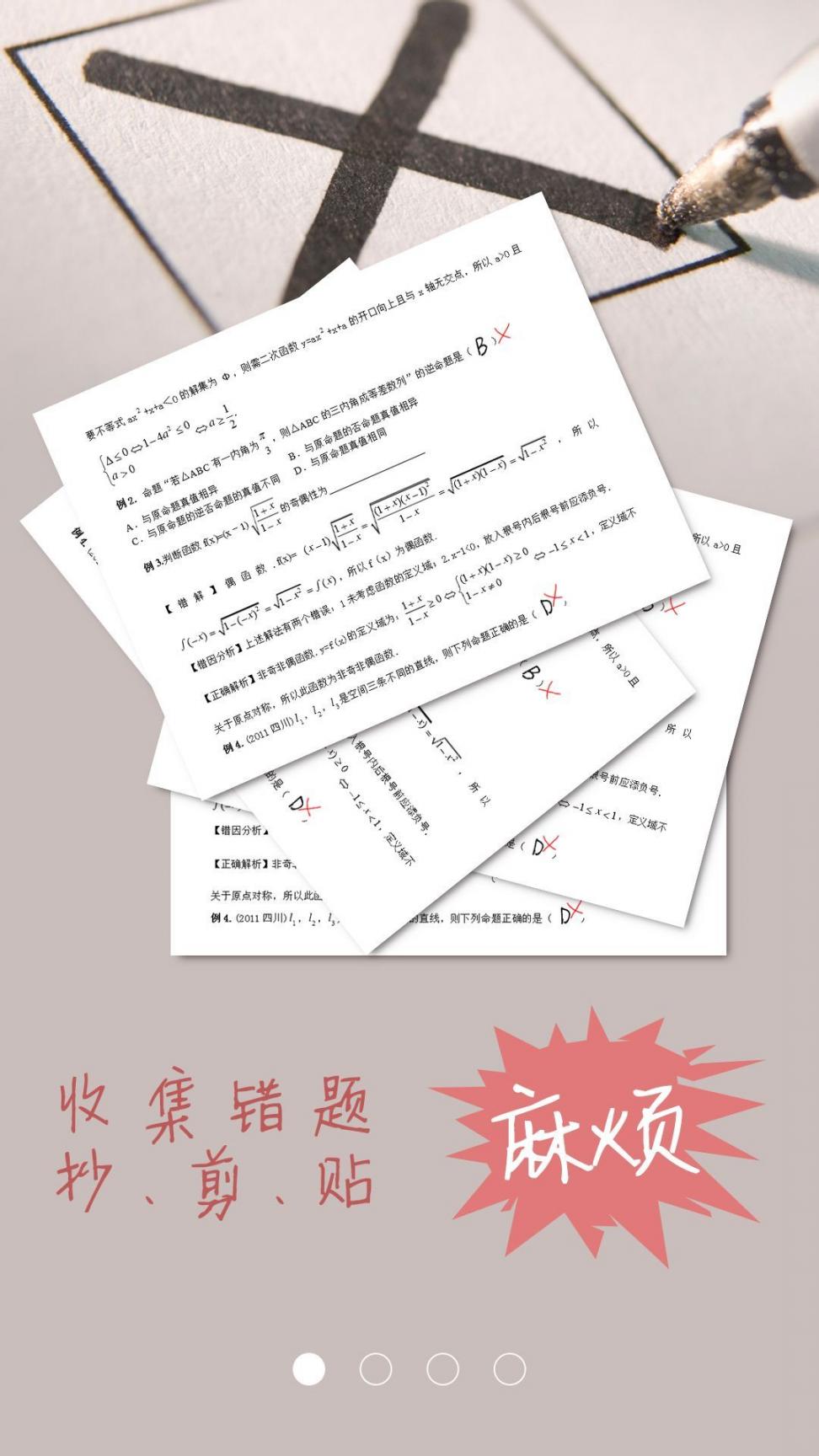 学生纠错本3