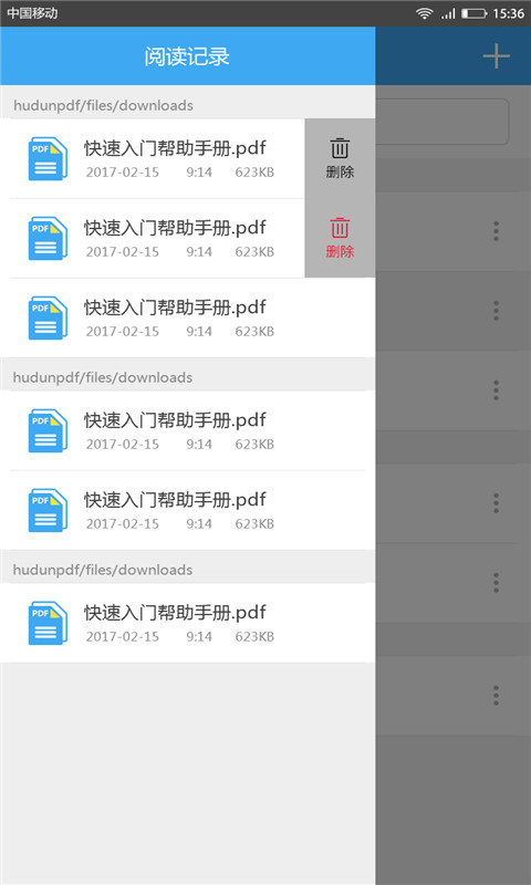 轻快PDF阅读器app4