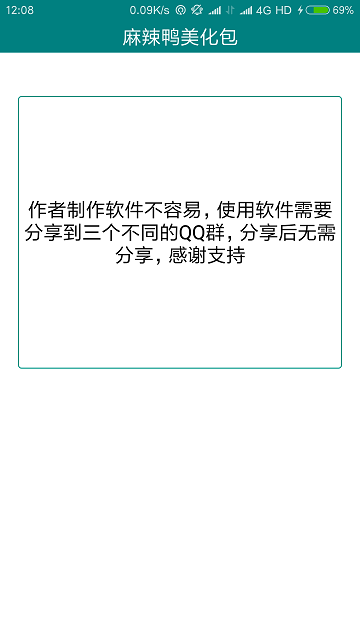 麻辣鸭王者美化包3