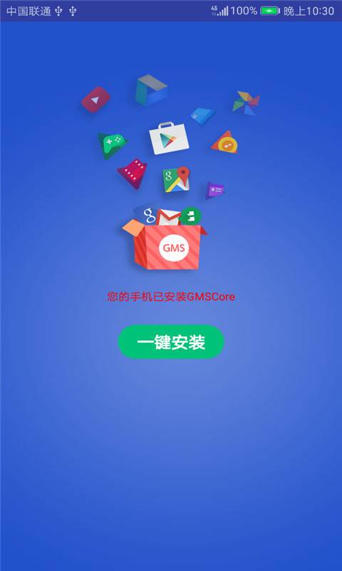 GMS安装器app4