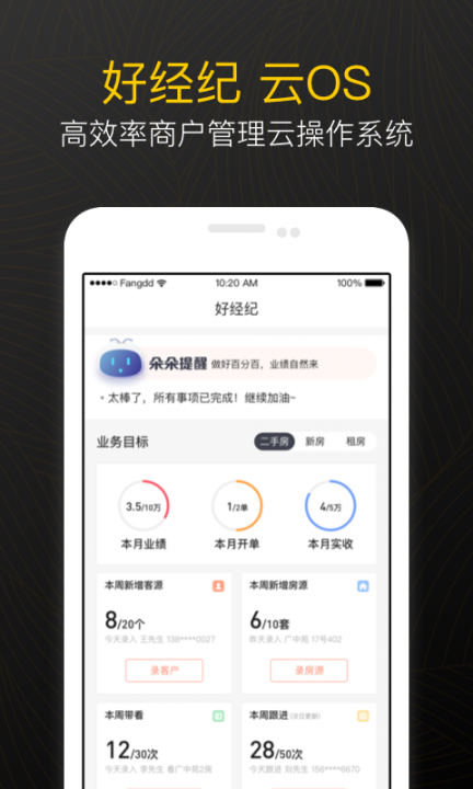 多多经纪app3