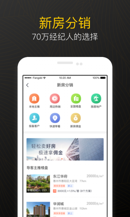 多多经纪app2