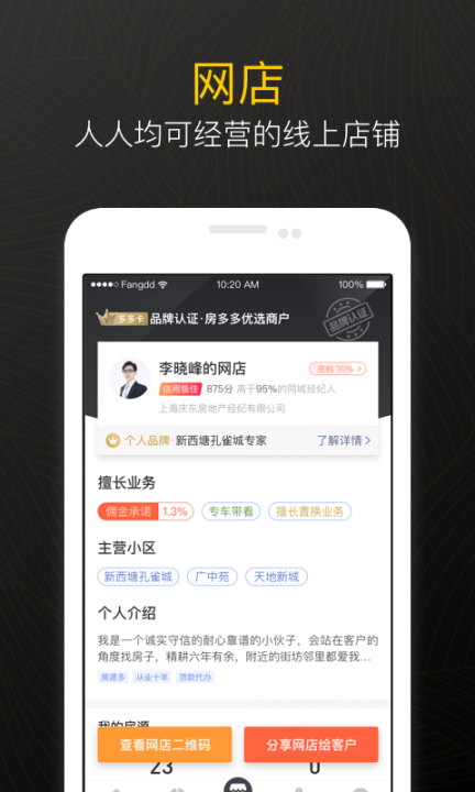 多多经纪app4