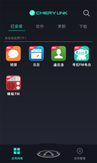 奇瑞助手app3