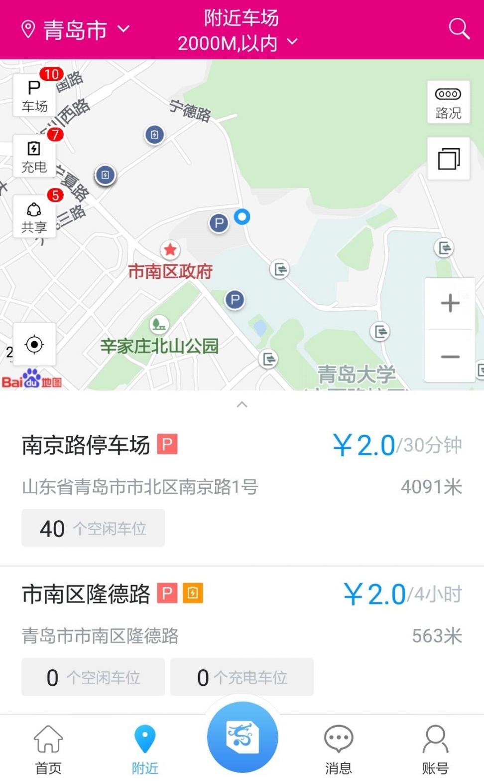 重庆慧停车app2