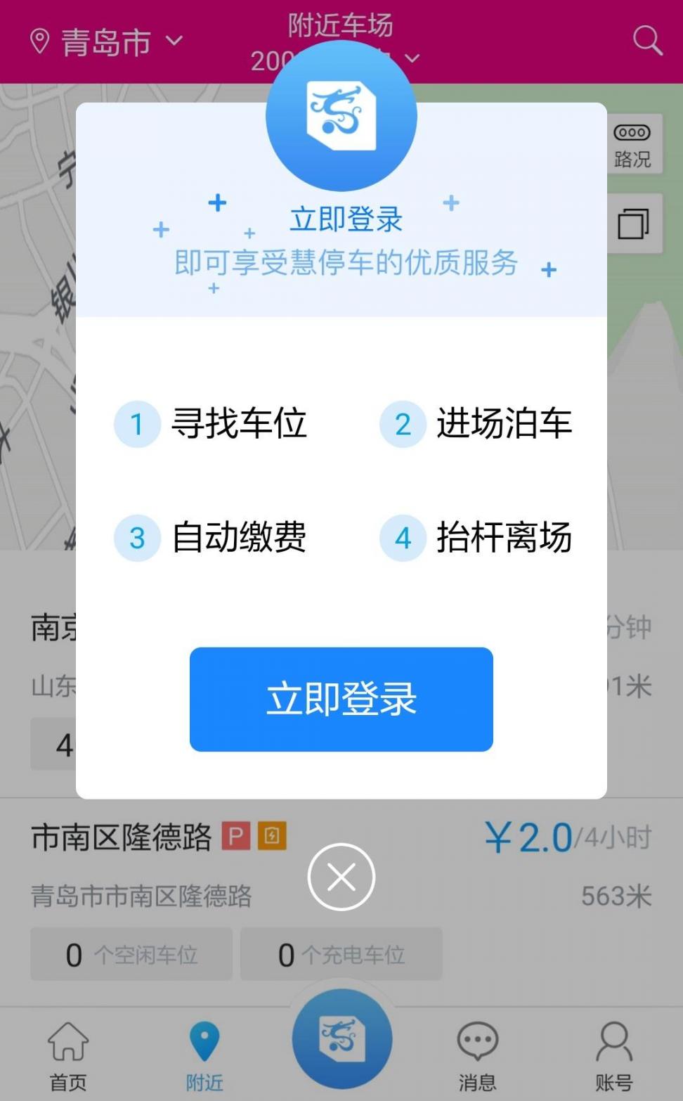 重庆慧停车app3