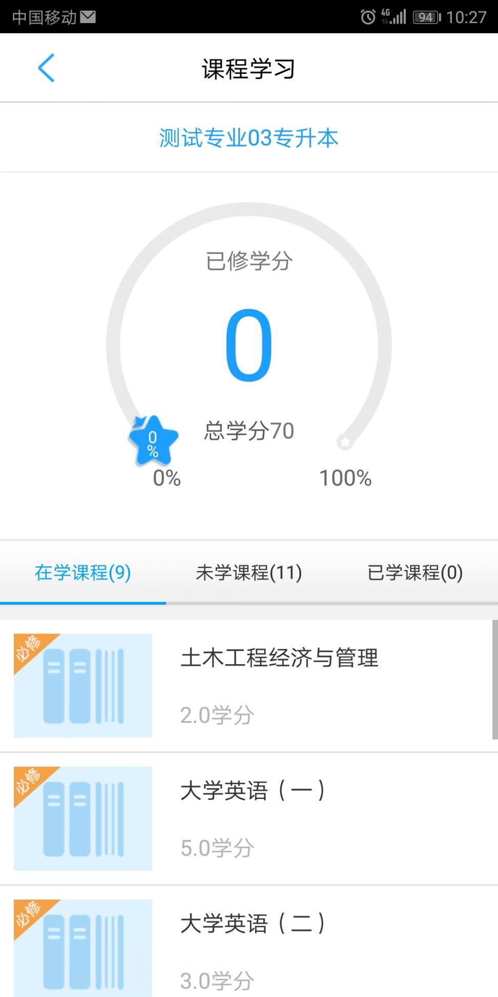 武科大成教app4