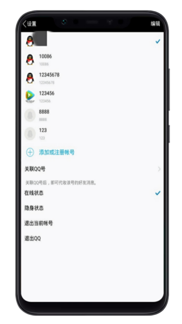 QQ号码伪装app3