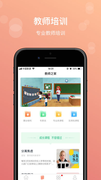 柚子通教师2