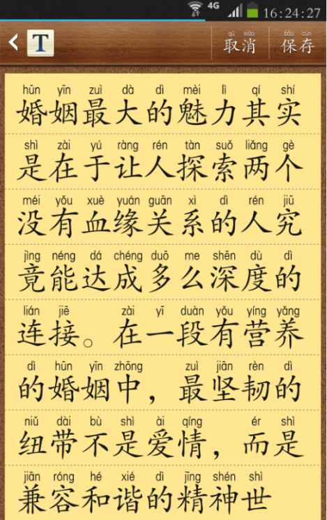 拼音字体（Custom Font）2