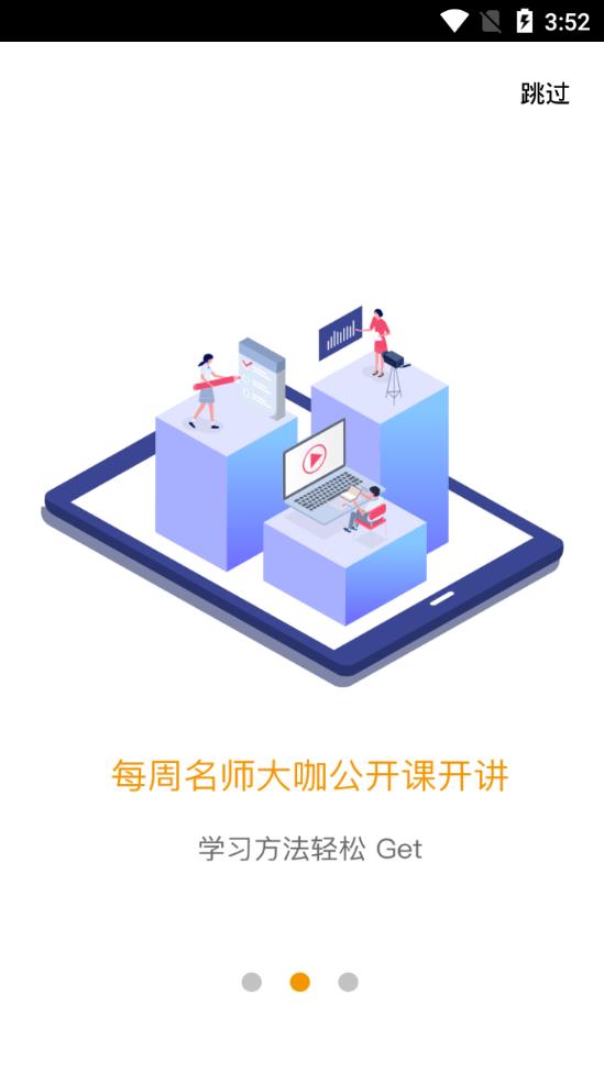 爱多分家长端app2