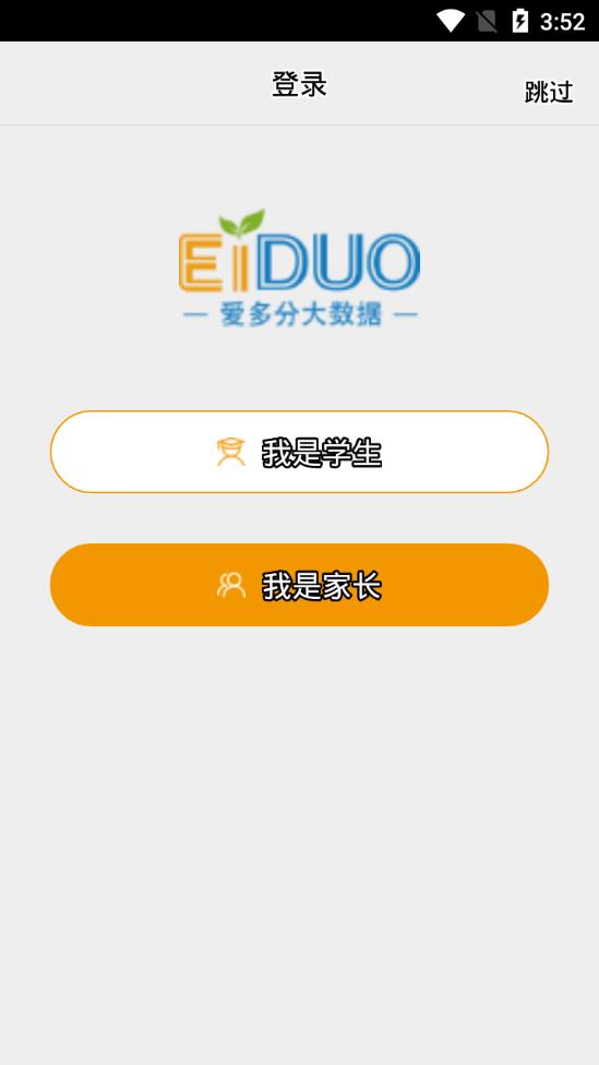 爱多分家长端app4