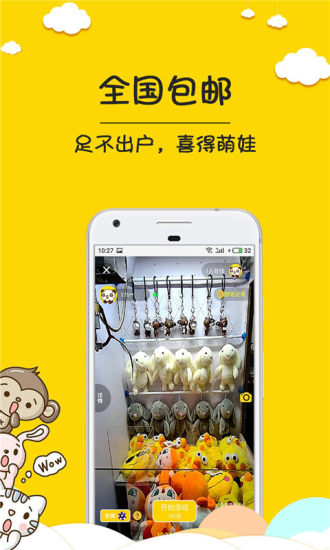 荣耀抓娃娃app3